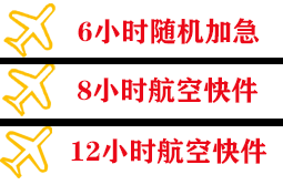 湛江吴川航空运输快递公司,专业空运当天件